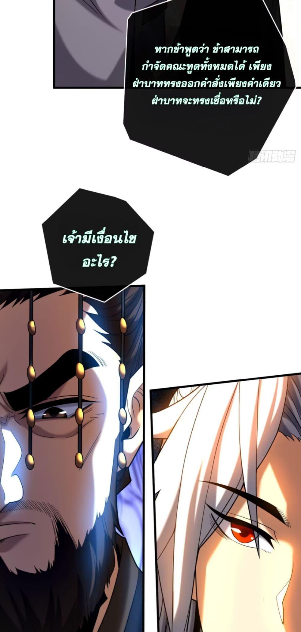 My Disciples Cultivate, While I Slack Off! ตอนที่ 58 21