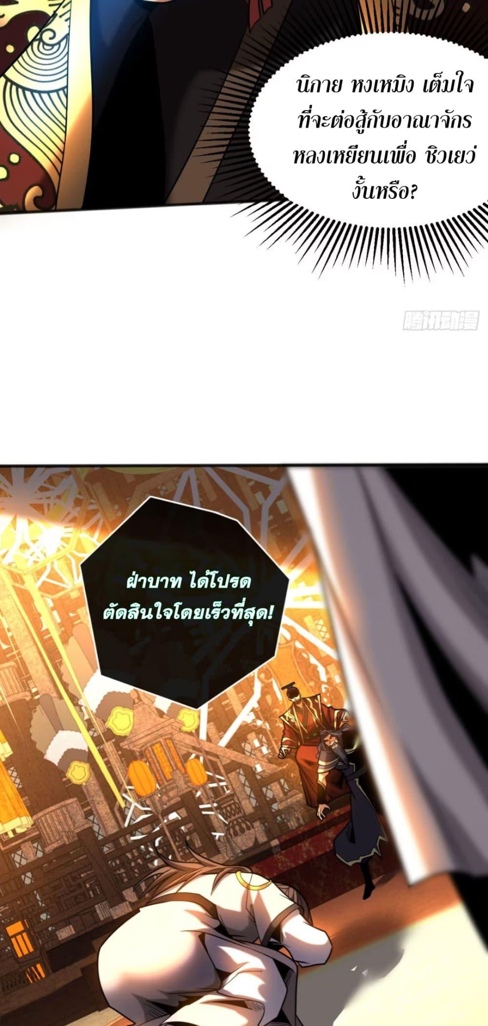 My Disciples Cultivate, While I Slack Off! ตอนที่ 58 23
