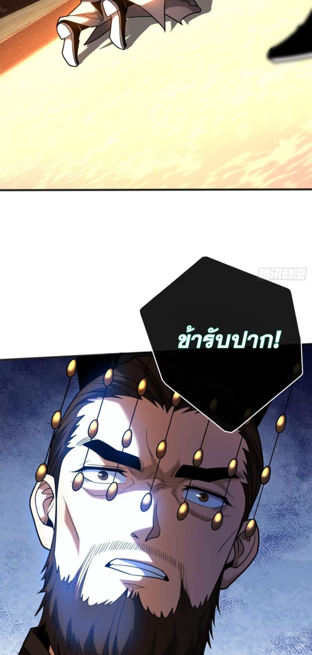 My Disciples Cultivate, While I Slack Off! ตอนที่ 58 24