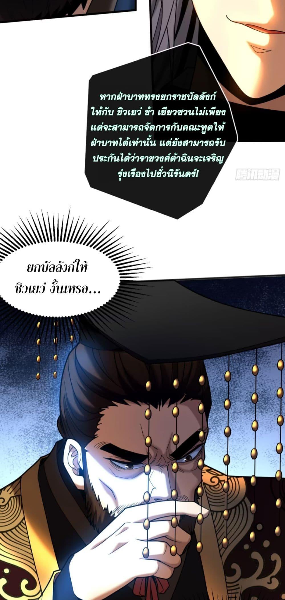 My Disciples Cultivate, While I Slack Off! ตอนที่ 58 22