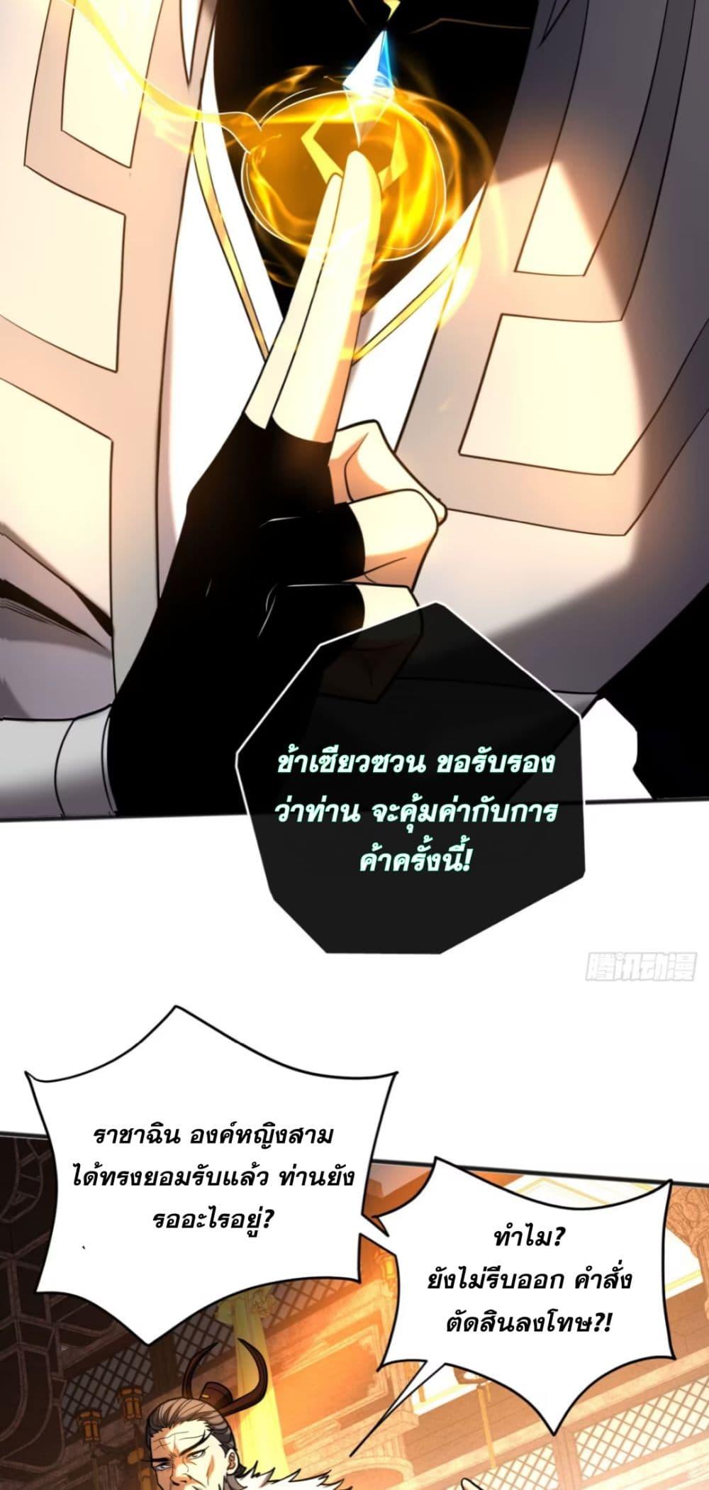 My Disciples Cultivate, While I Slack Off! ตอนที่ 58 26