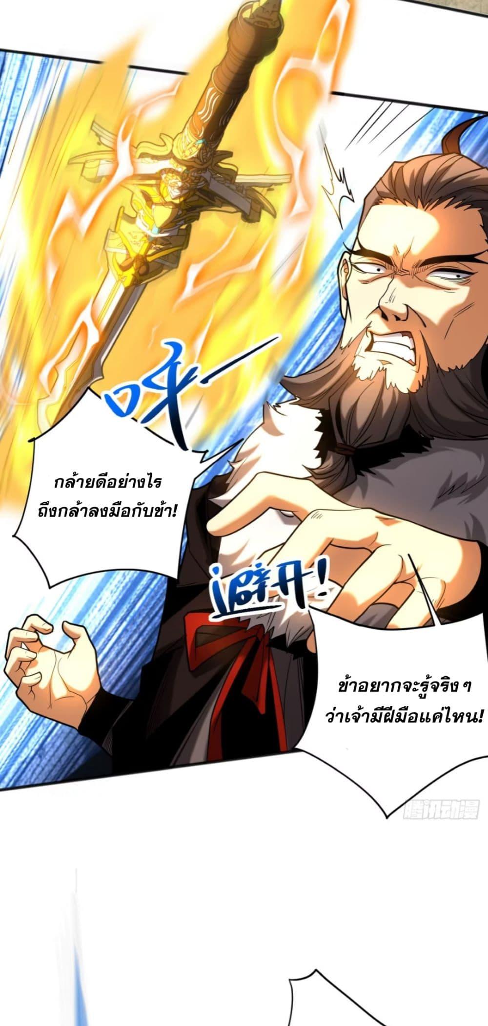 My Disciples Cultivate, While I Slack Off! ตอนที่ 58 29
