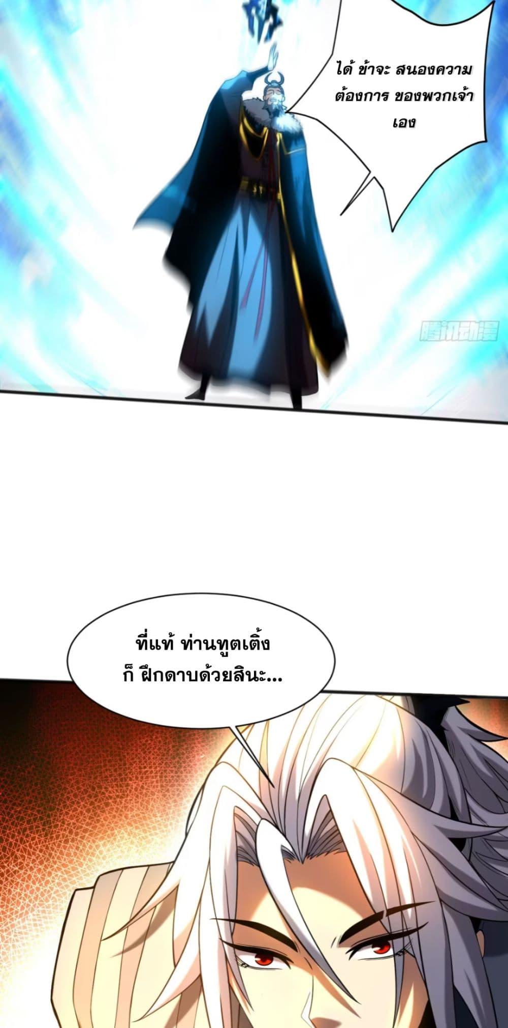 My Disciples Cultivate, While I Slack Off! ตอนที่ 59 4