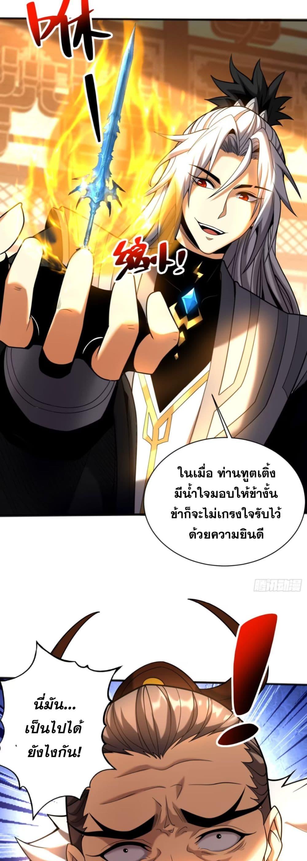 My Disciples Cultivate, While I Slack Off! ตอนที่ 59 11