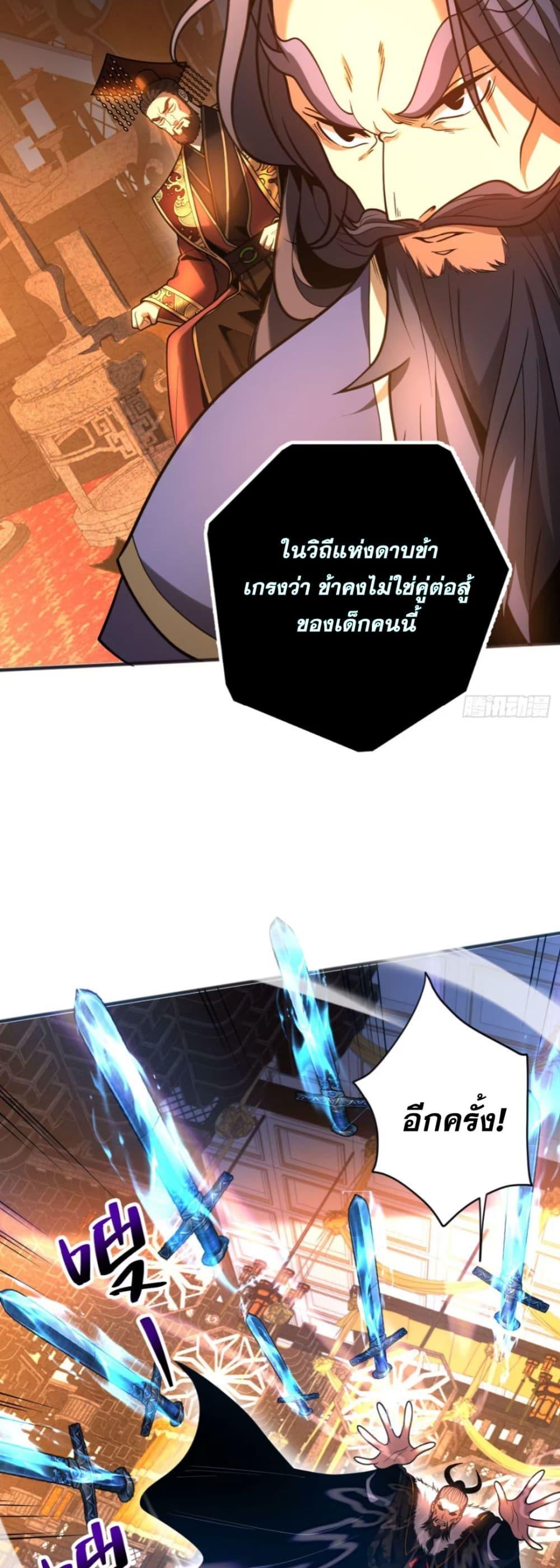 My Disciples Cultivate, While I Slack Off! ตอนที่ 59 15