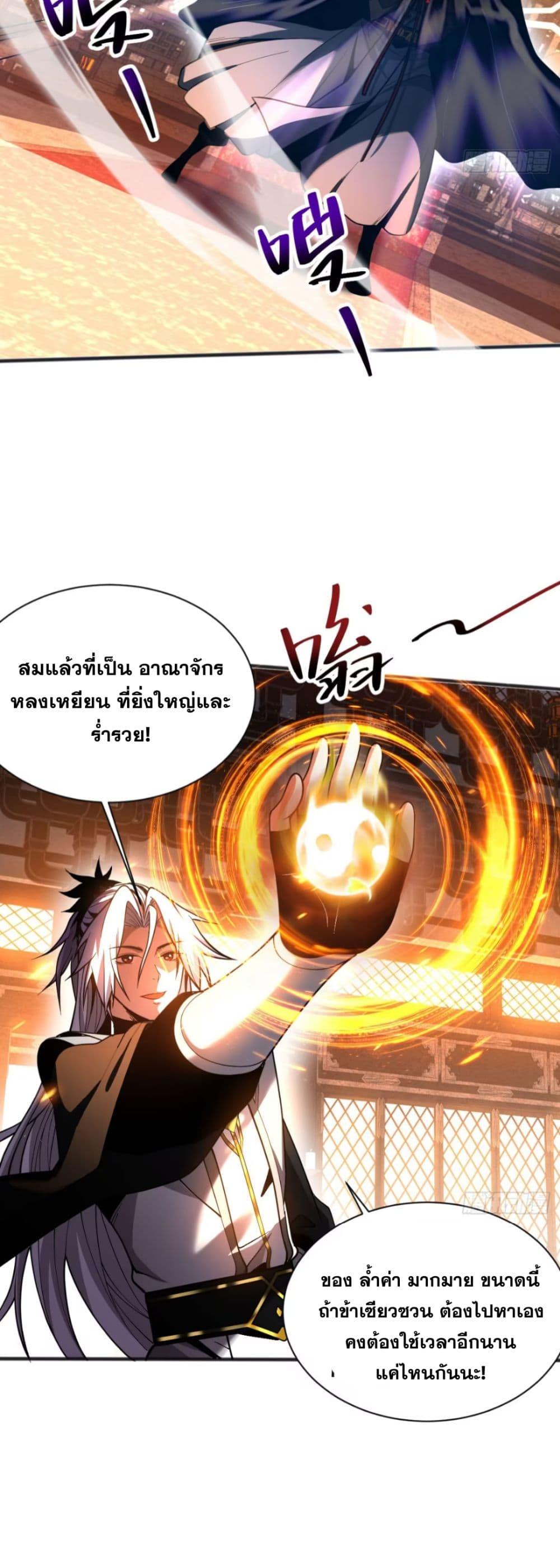My Disciples Cultivate, While I Slack Off! ตอนที่ 59 16