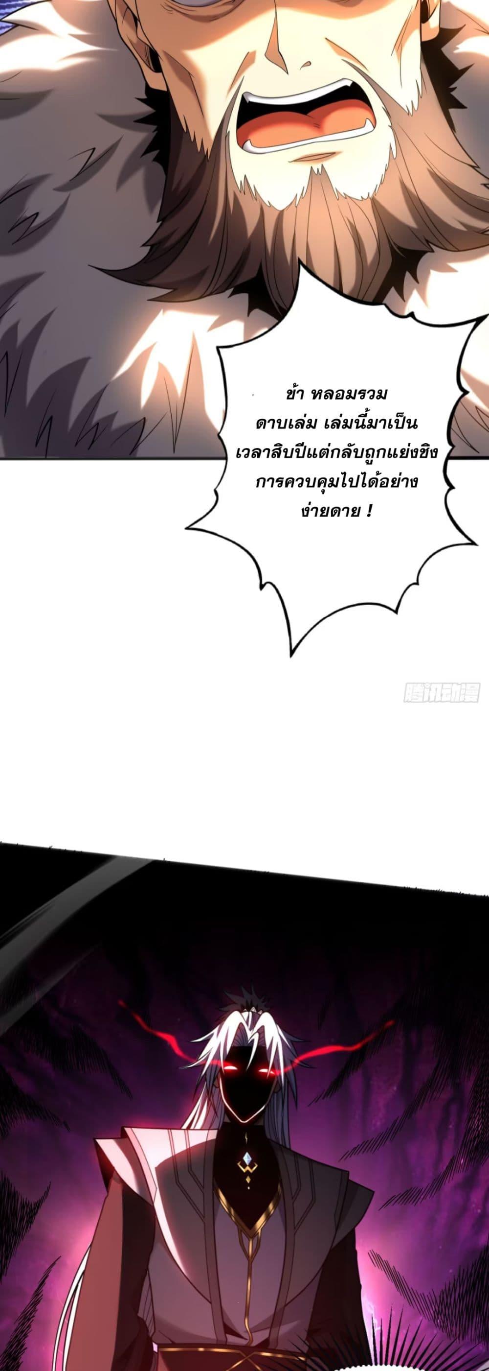 My Disciples Cultivate, While I Slack Off! ตอนที่ 59 12