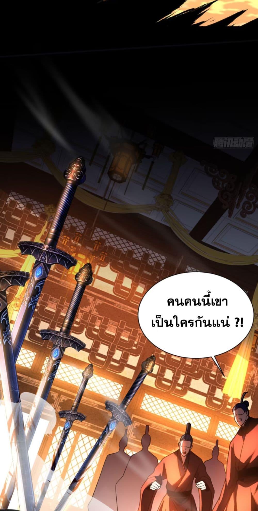 My Disciples Cultivate, While I Slack Off! ตอนที่ 59 21