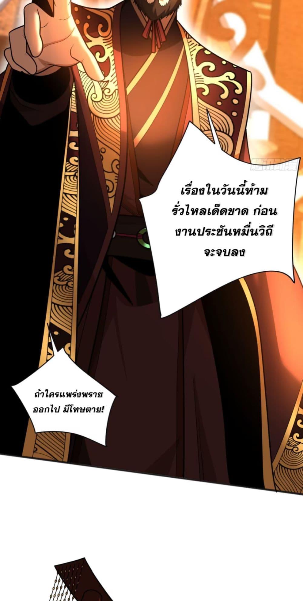 My Disciples Cultivate, While I Slack Off! ตอนที่ 59 23