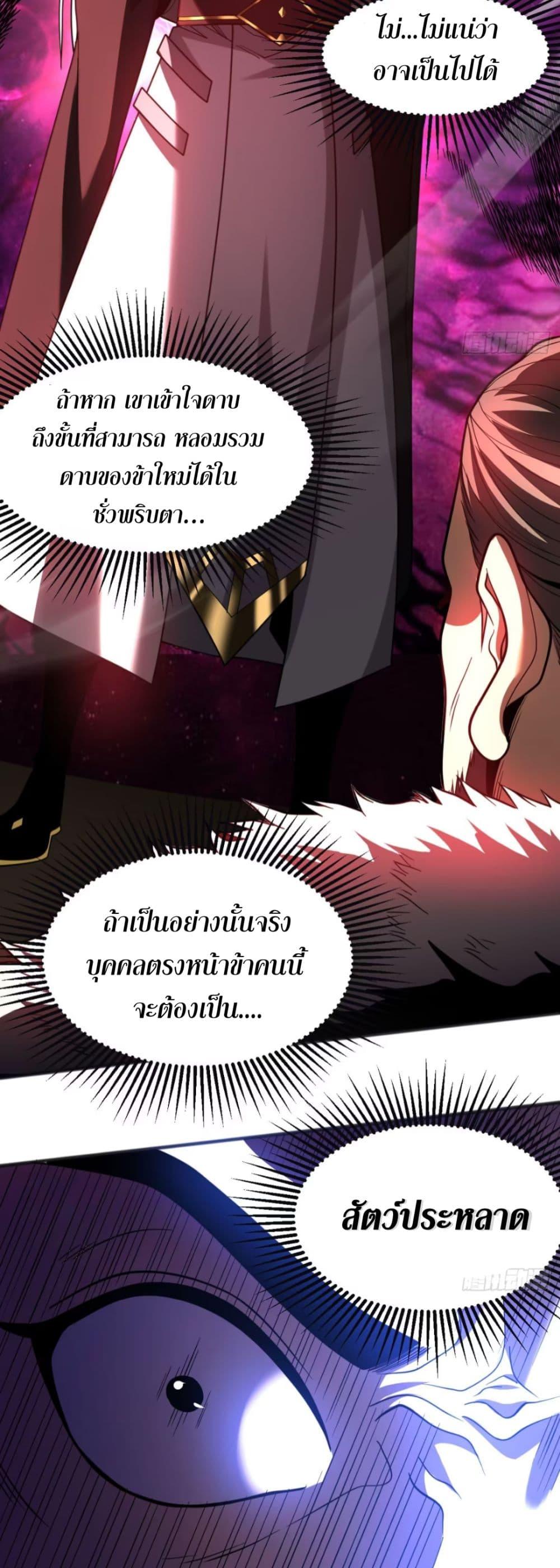 My Disciples Cultivate, While I Slack Off! ตอนที่ 59 13