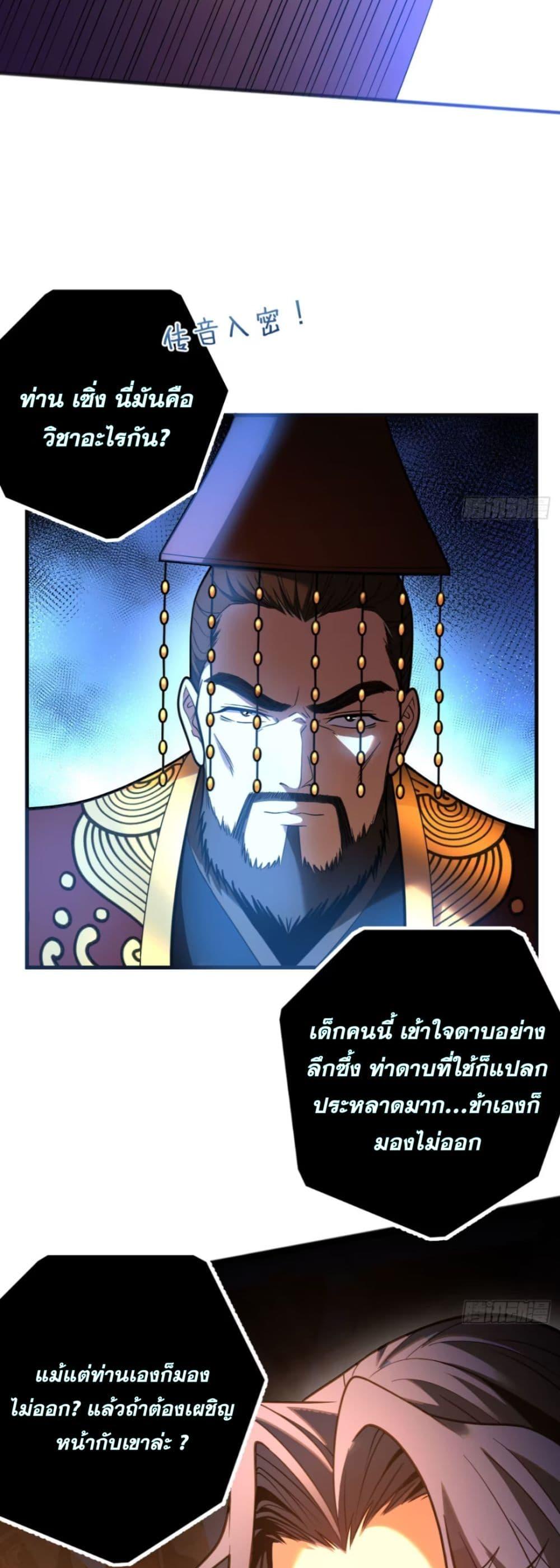 My Disciples Cultivate, While I Slack Off! ตอนที่ 59 14