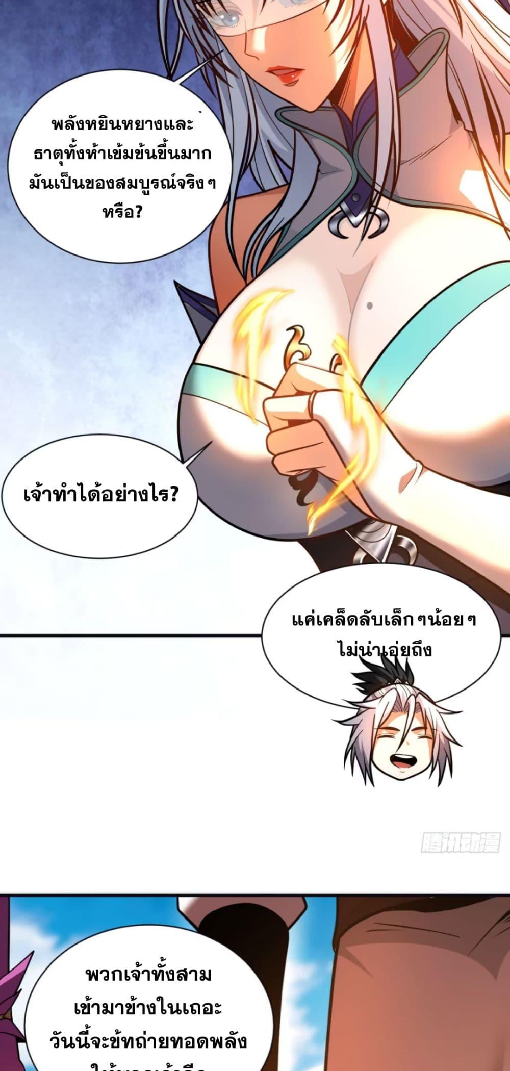 My Disciples Cultivate, While I Slack Off! ตอนที่ 60 6
