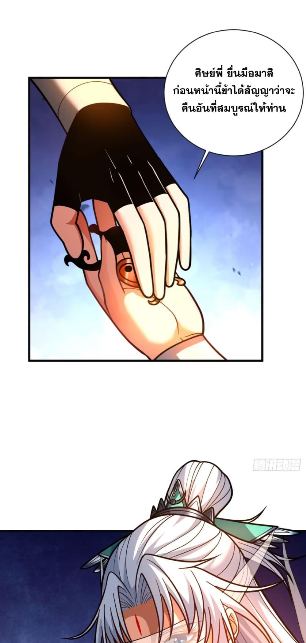 My Disciples Cultivate, While I Slack Off! ตอนที่ 60 5