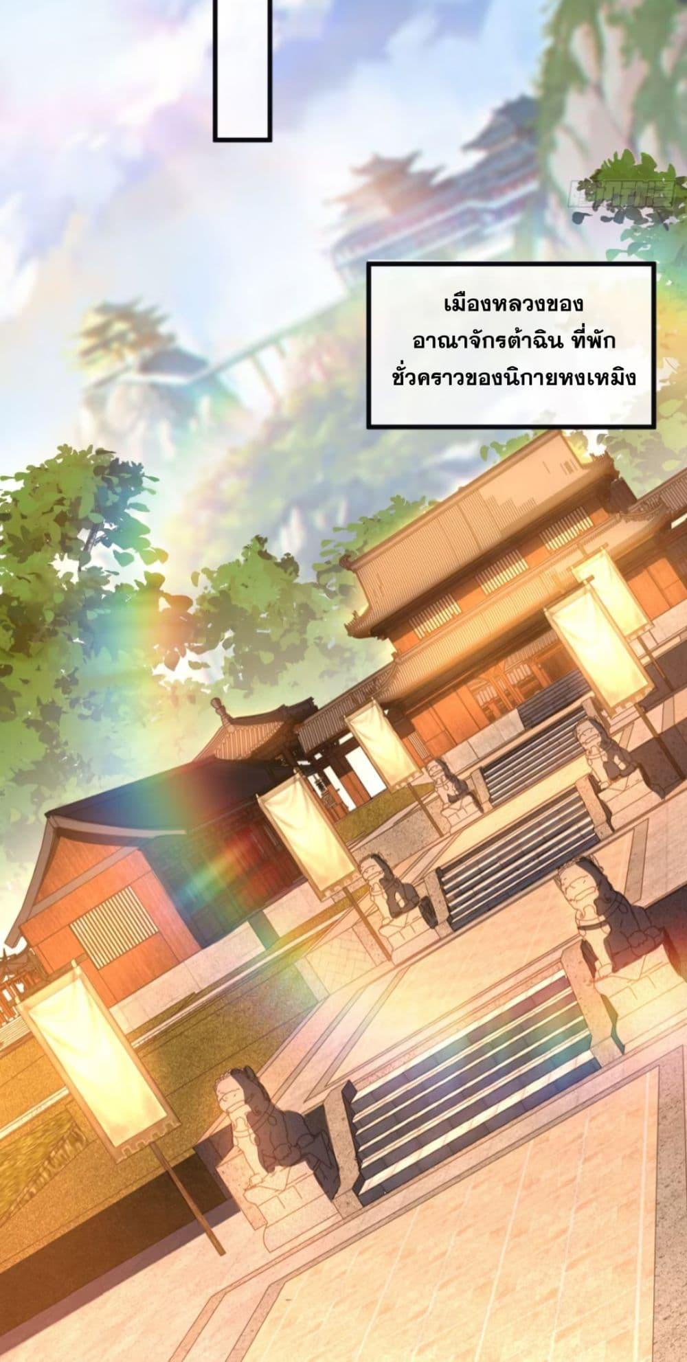 My Disciples Cultivate, While I Slack Off! ตอนที่ 59 27