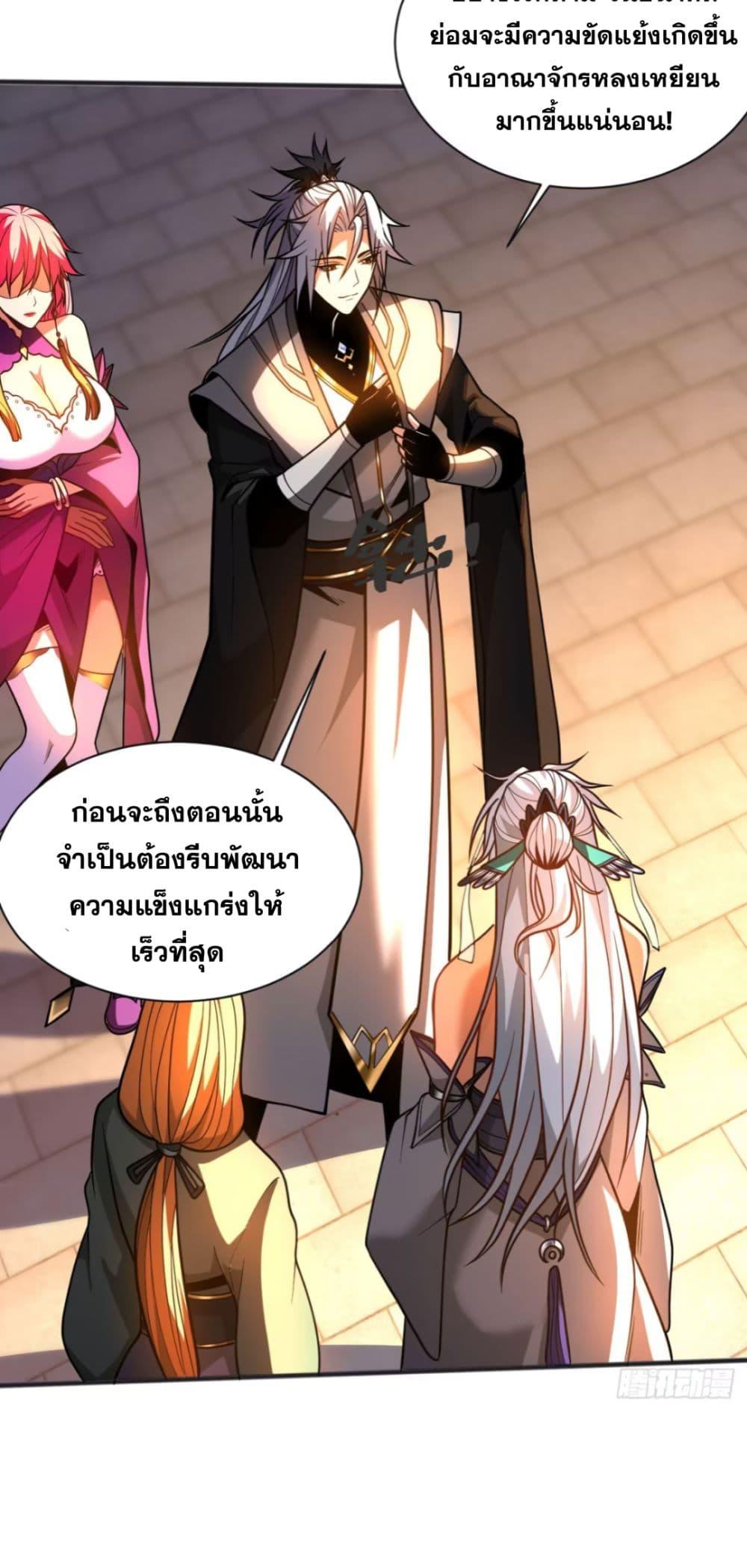 My Disciples Cultivate, While I Slack Off! ตอนที่ 60 4