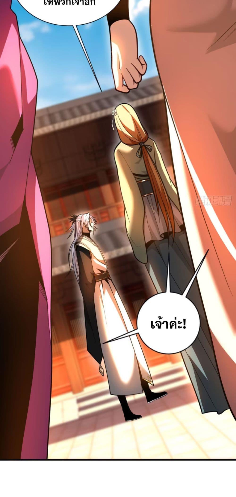 My Disciples Cultivate, While I Slack Off! ตอนที่ 60 7