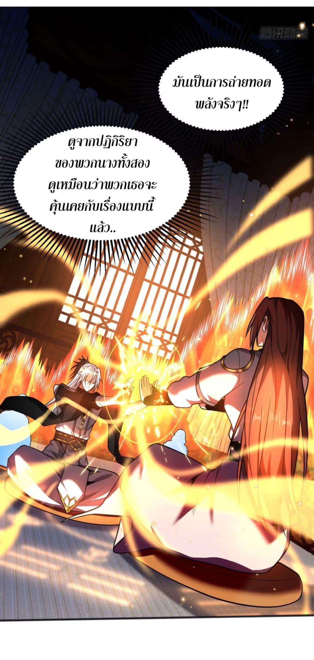 My Disciples Cultivate, While I Slack Off! ตอนที่ 60 9