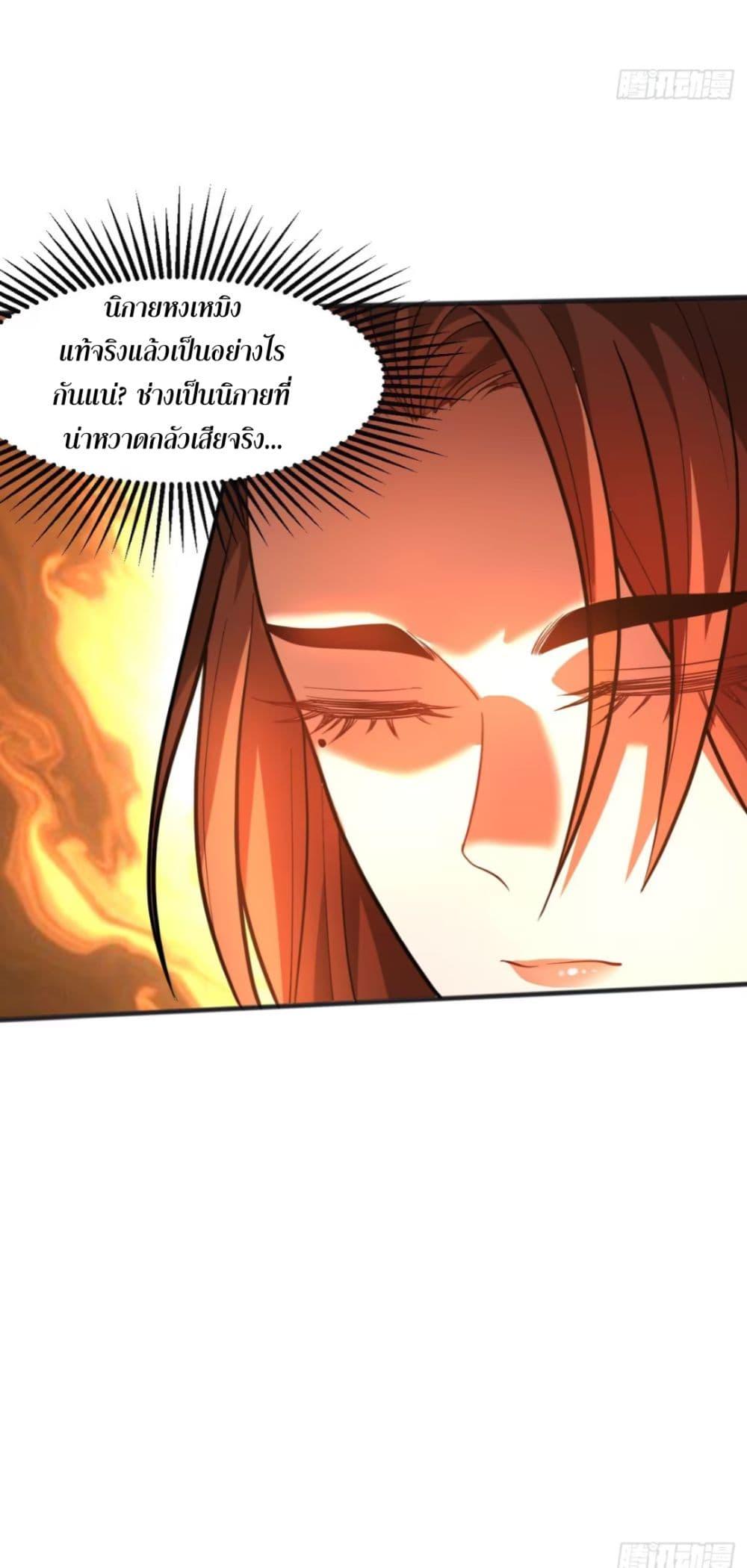 My Disciples Cultivate, While I Slack Off! ตอนที่ 60 10