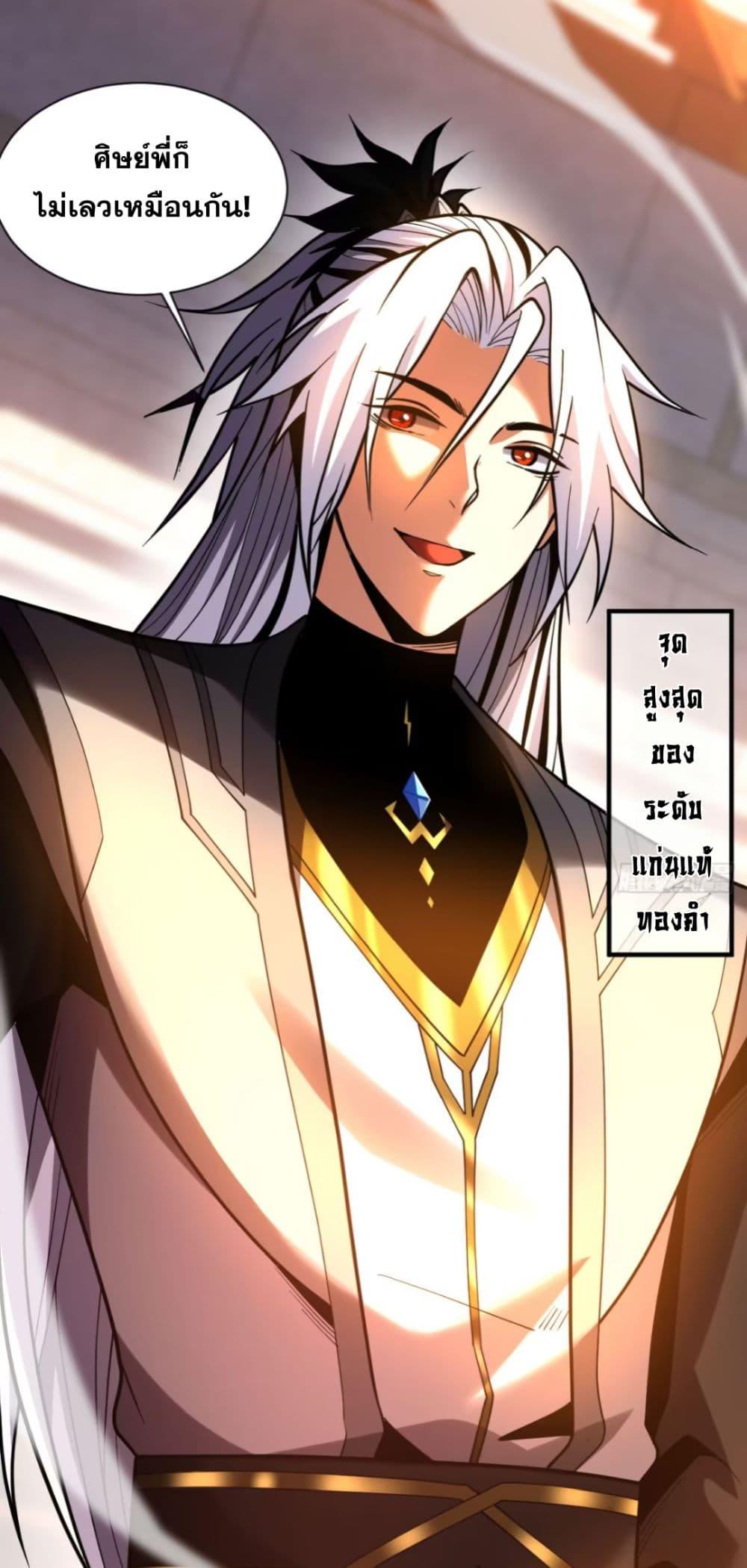 My Disciples Cultivate, While I Slack Off! ตอนที่ 60 22