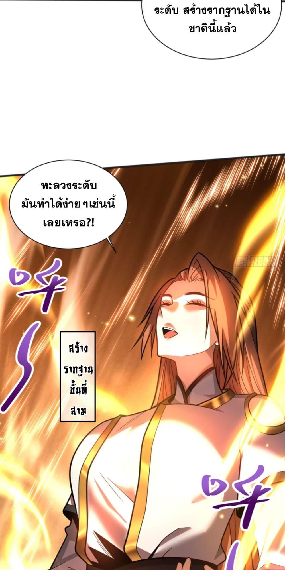 My Disciples Cultivate, While I Slack Off! ตอนที่ 60 14