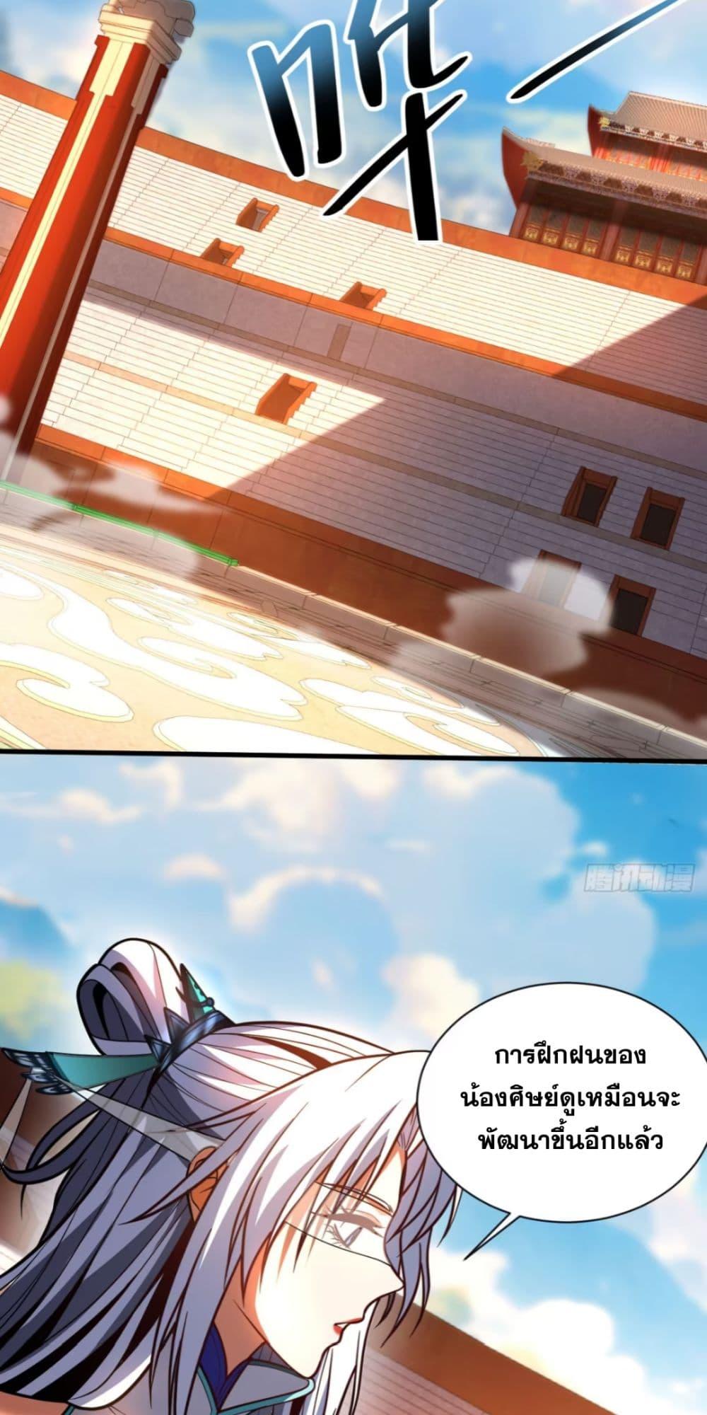 My Disciples Cultivate, While I Slack Off! ตอนที่ 60 20