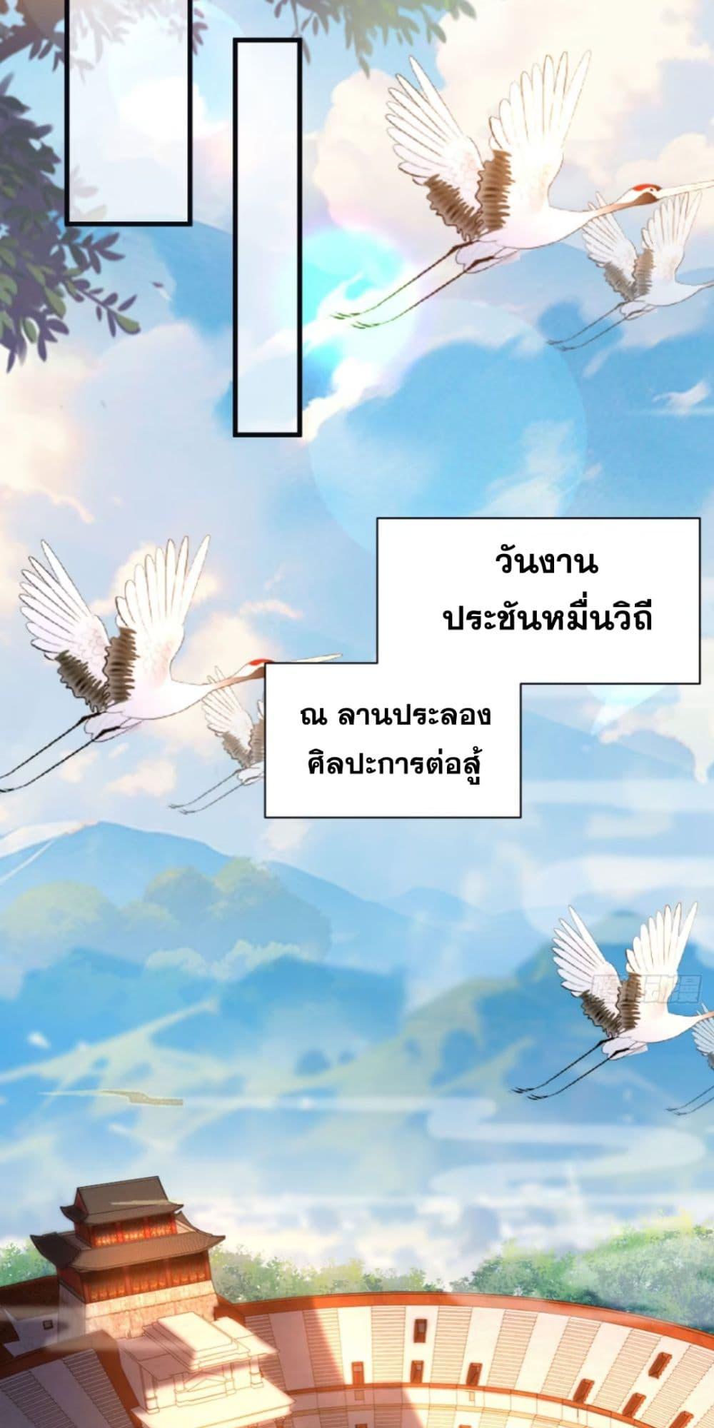 My Disciples Cultivate, While I Slack Off! ตอนที่ 60 18