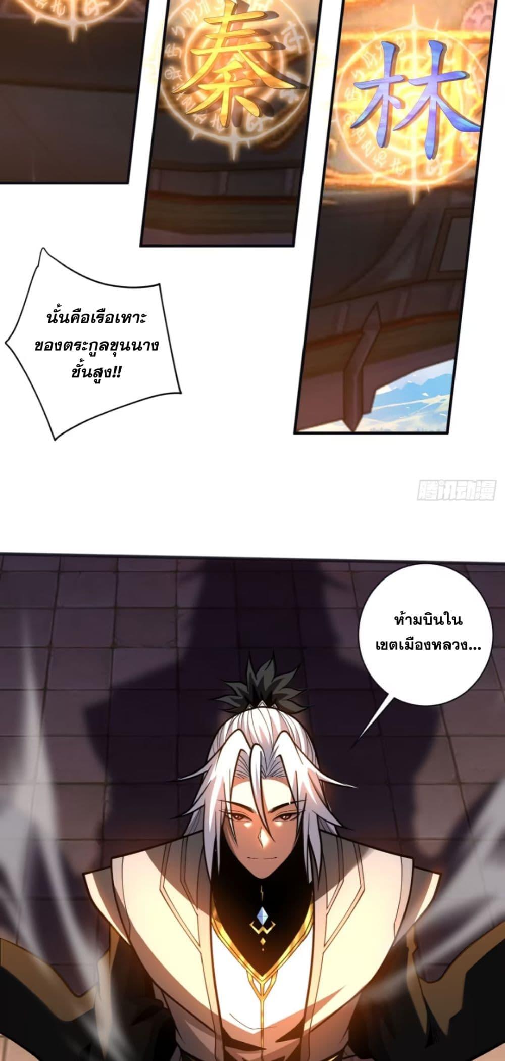 My Disciples Cultivate, While I Slack Off! ตอนที่ 60 27