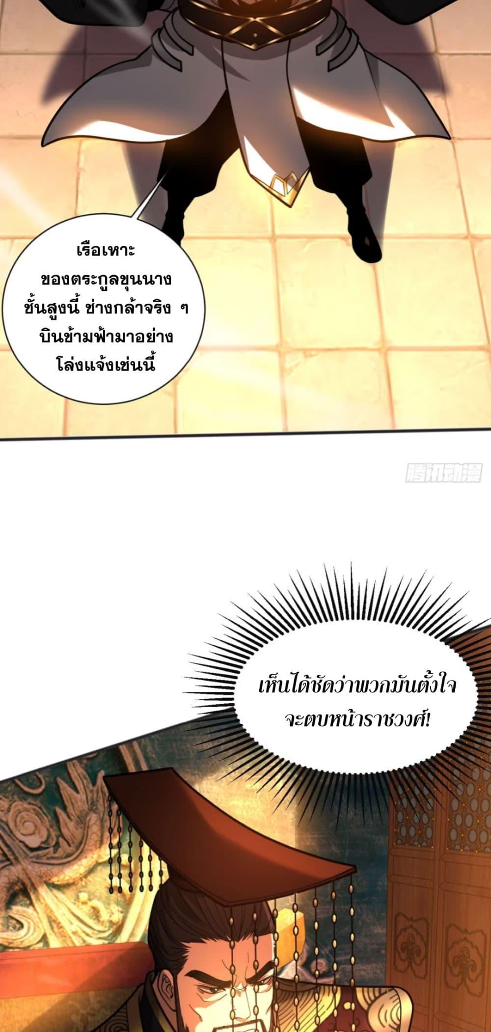 My Disciples Cultivate, While I Slack Off! ตอนที่ 60 28