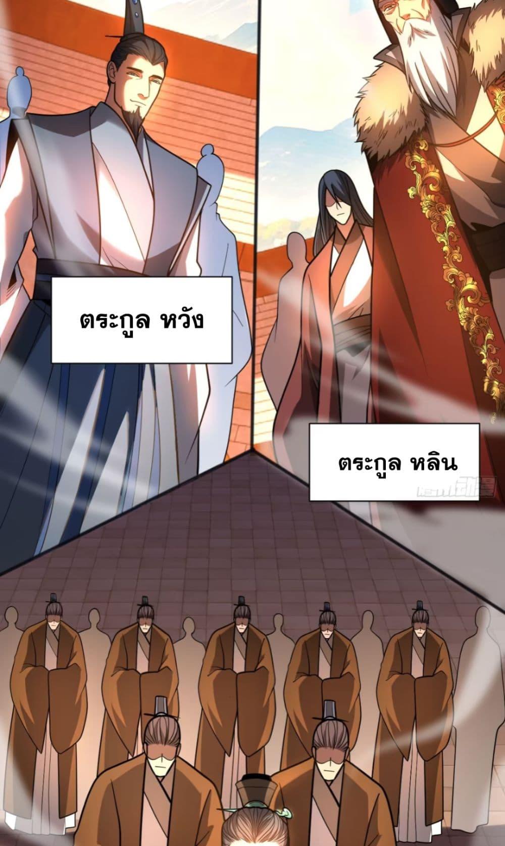 My Disciples Cultivate, While I Slack Off! ตอนที่ 60 32