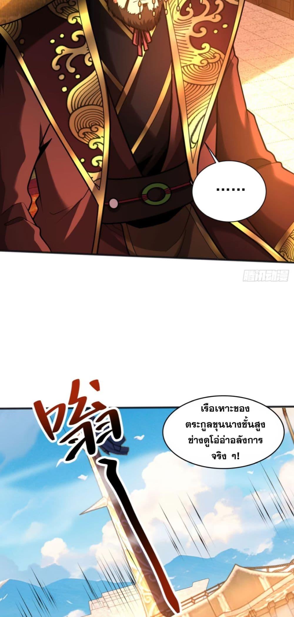 My Disciples Cultivate, While I Slack Off! ตอนที่ 60 29