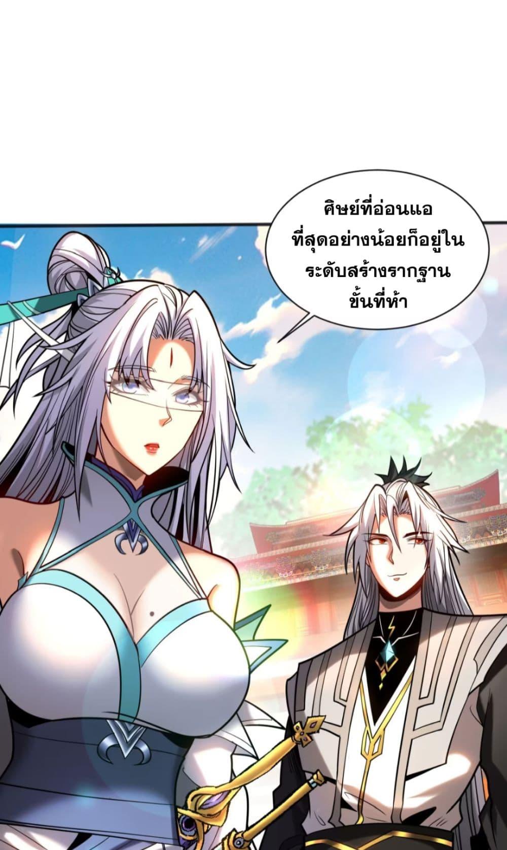 My Disciples Cultivate, While I Slack Off! ตอนที่ 60 35