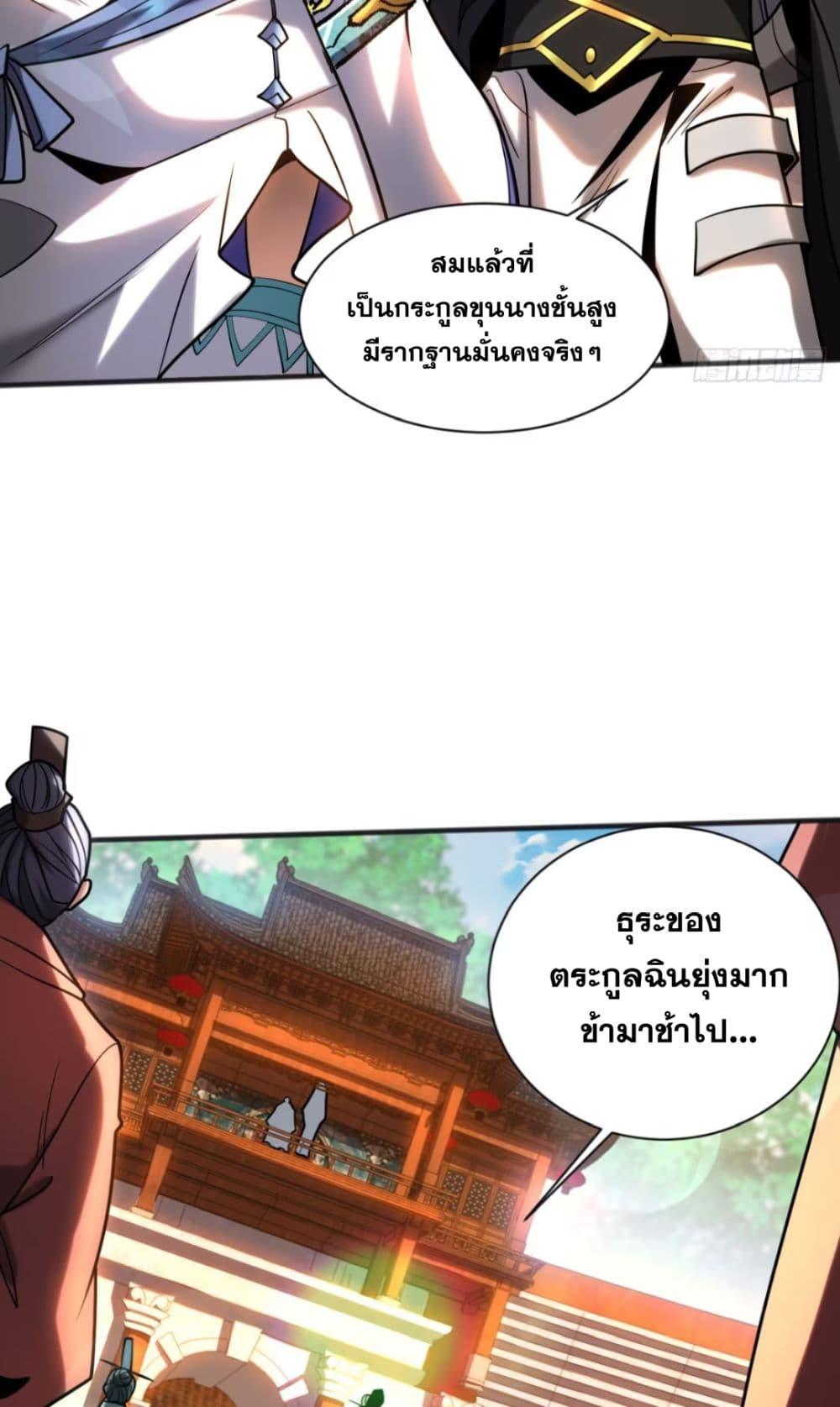 My Disciples Cultivate, While I Slack Off! ตอนที่ 60 36