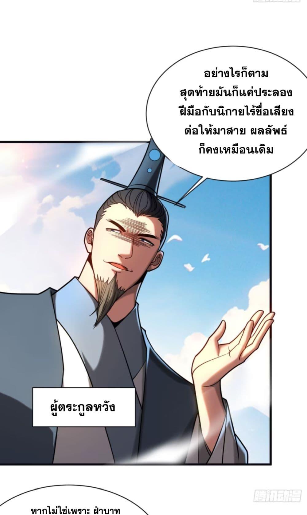 My Disciples Cultivate, While I Slack Off! ตอนที่ 60 39