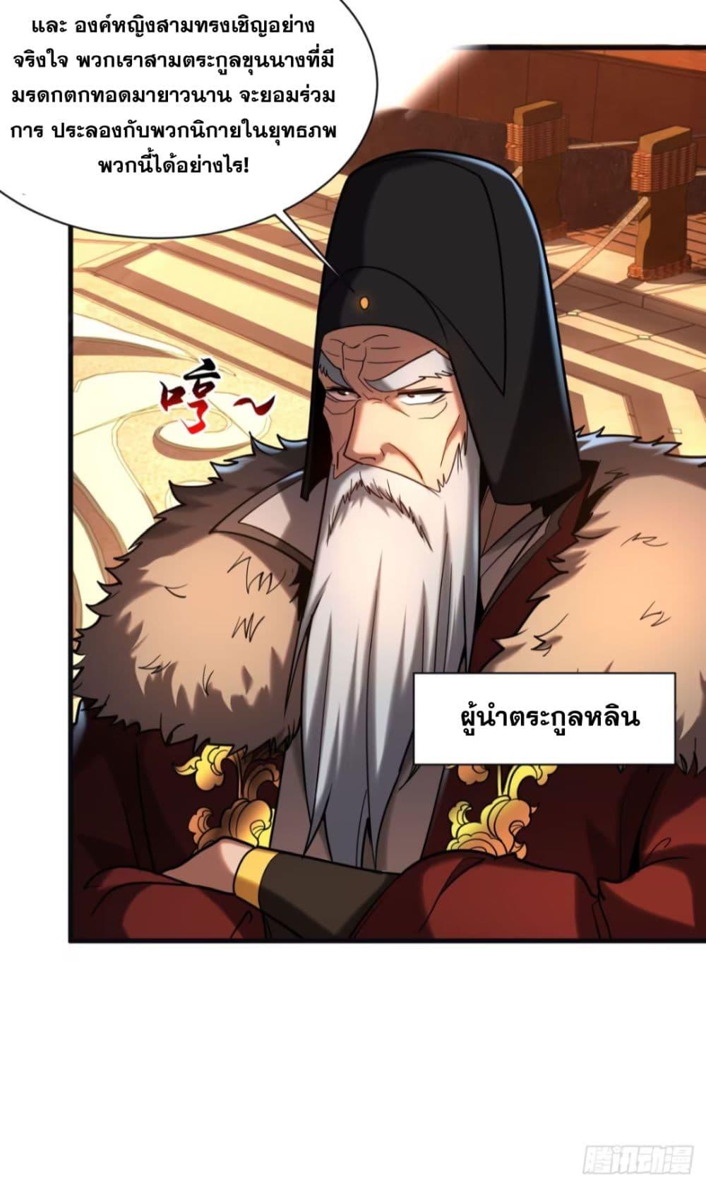 My Disciples Cultivate, While I Slack Off! ตอนที่ 60 40