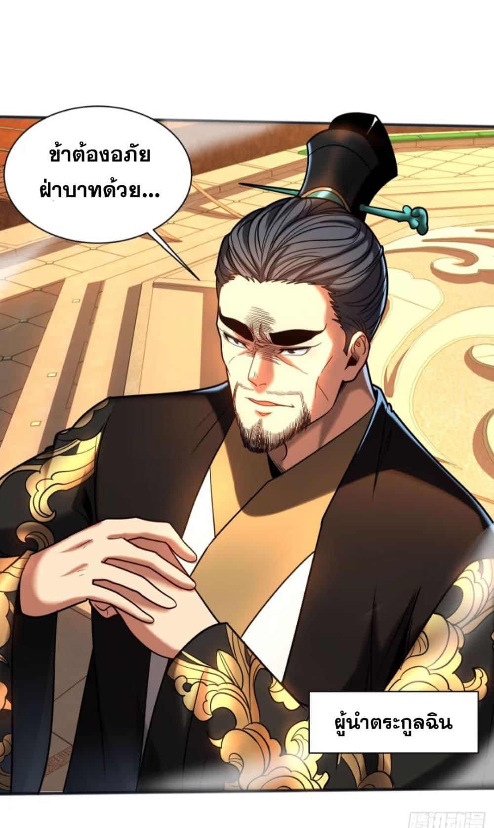 My Disciples Cultivate, While I Slack Off! ตอนที่ 60 38