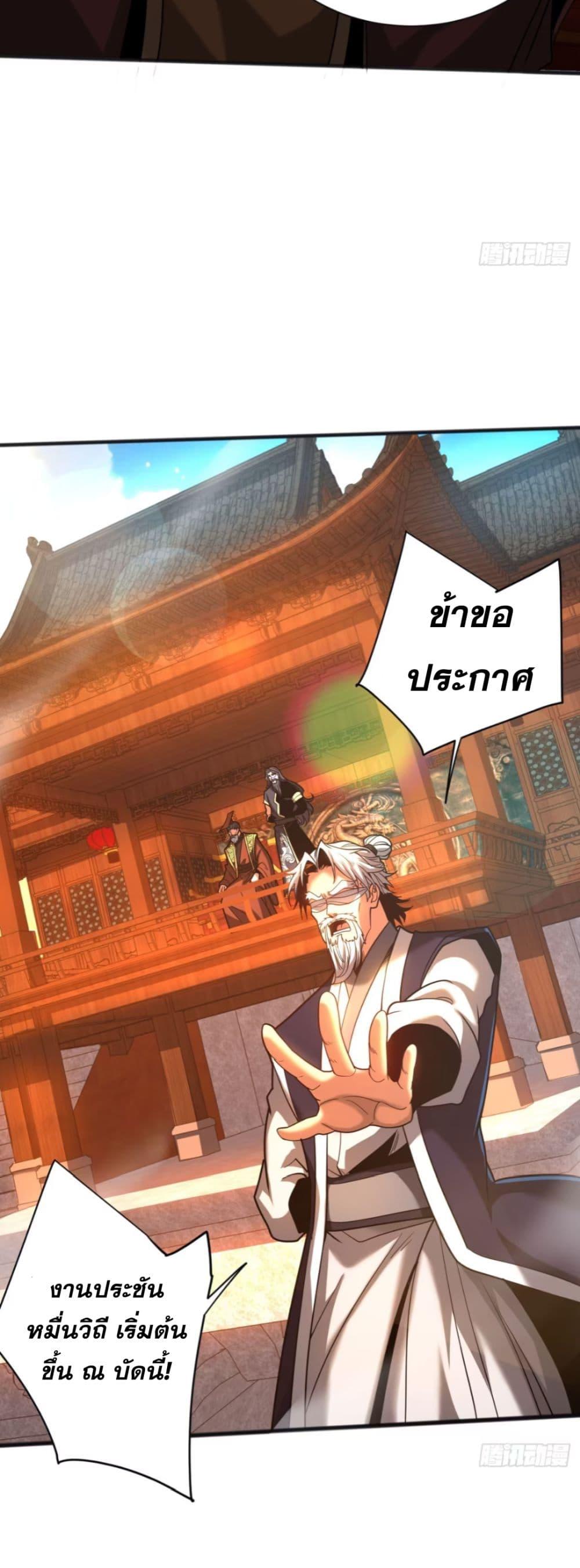 My Disciples Cultivate, While I Slack Off! ตอนที่ 61 7