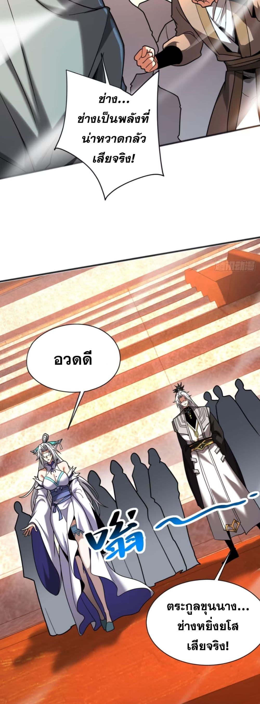 My Disciples Cultivate, While I Slack Off! ตอนที่ 61 5
