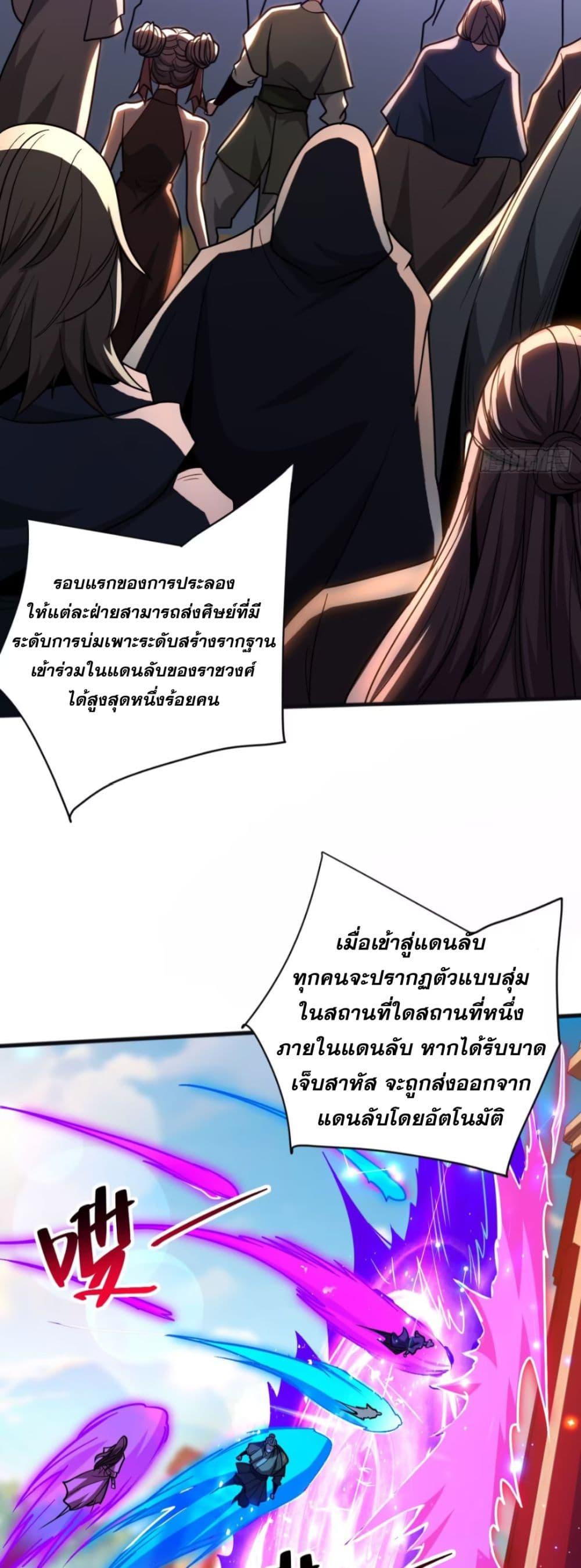 My Disciples Cultivate, While I Slack Off! ตอนที่ 61 9