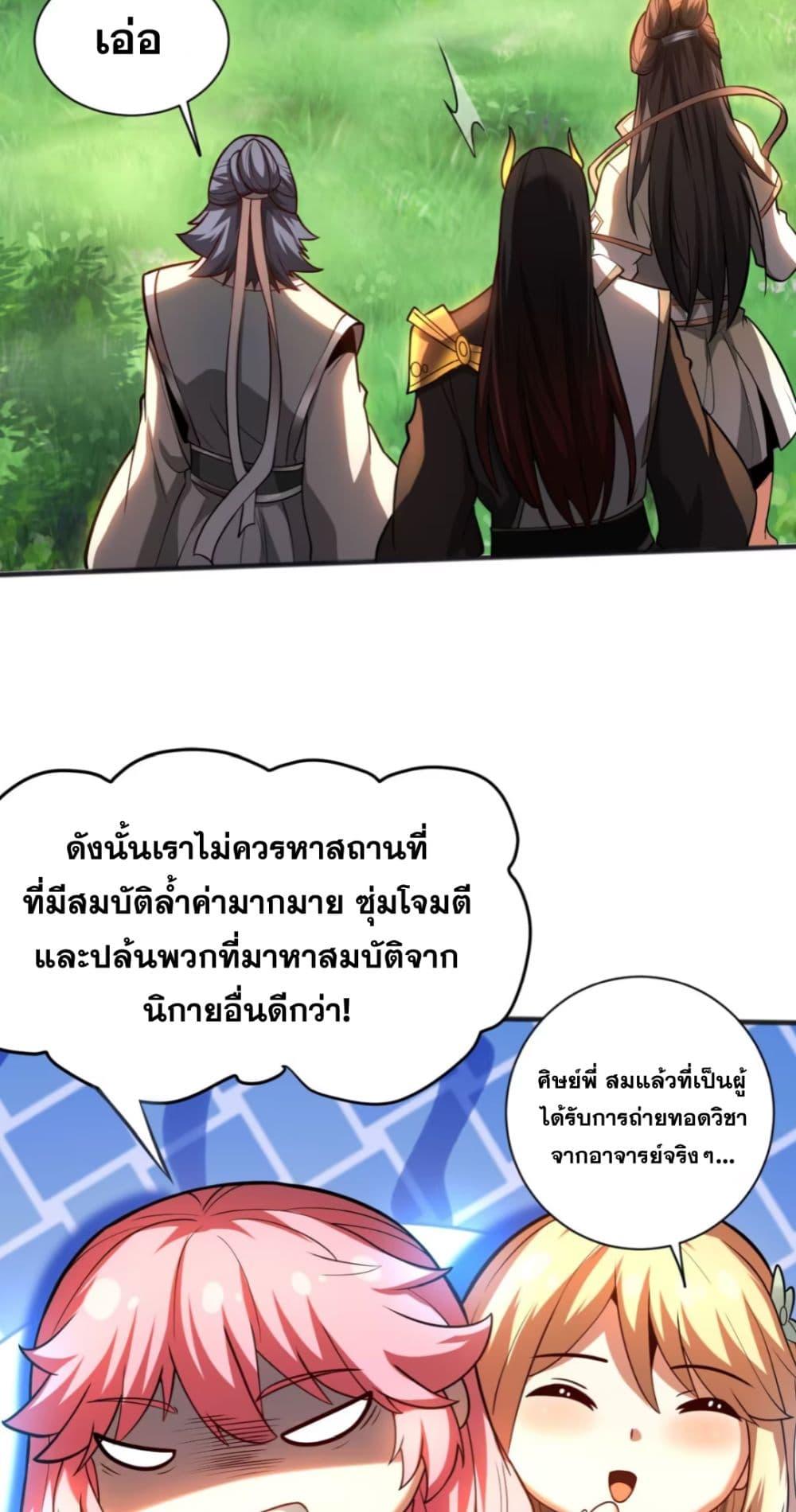 My Disciples Cultivate, While I Slack Off! ตอนที่ 61 24