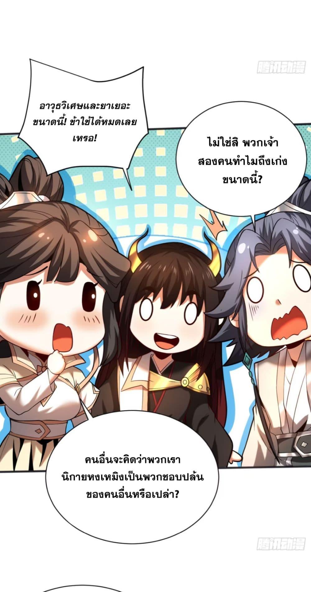 My Disciples Cultivate, While I Slack Off! ตอนที่ 61 28