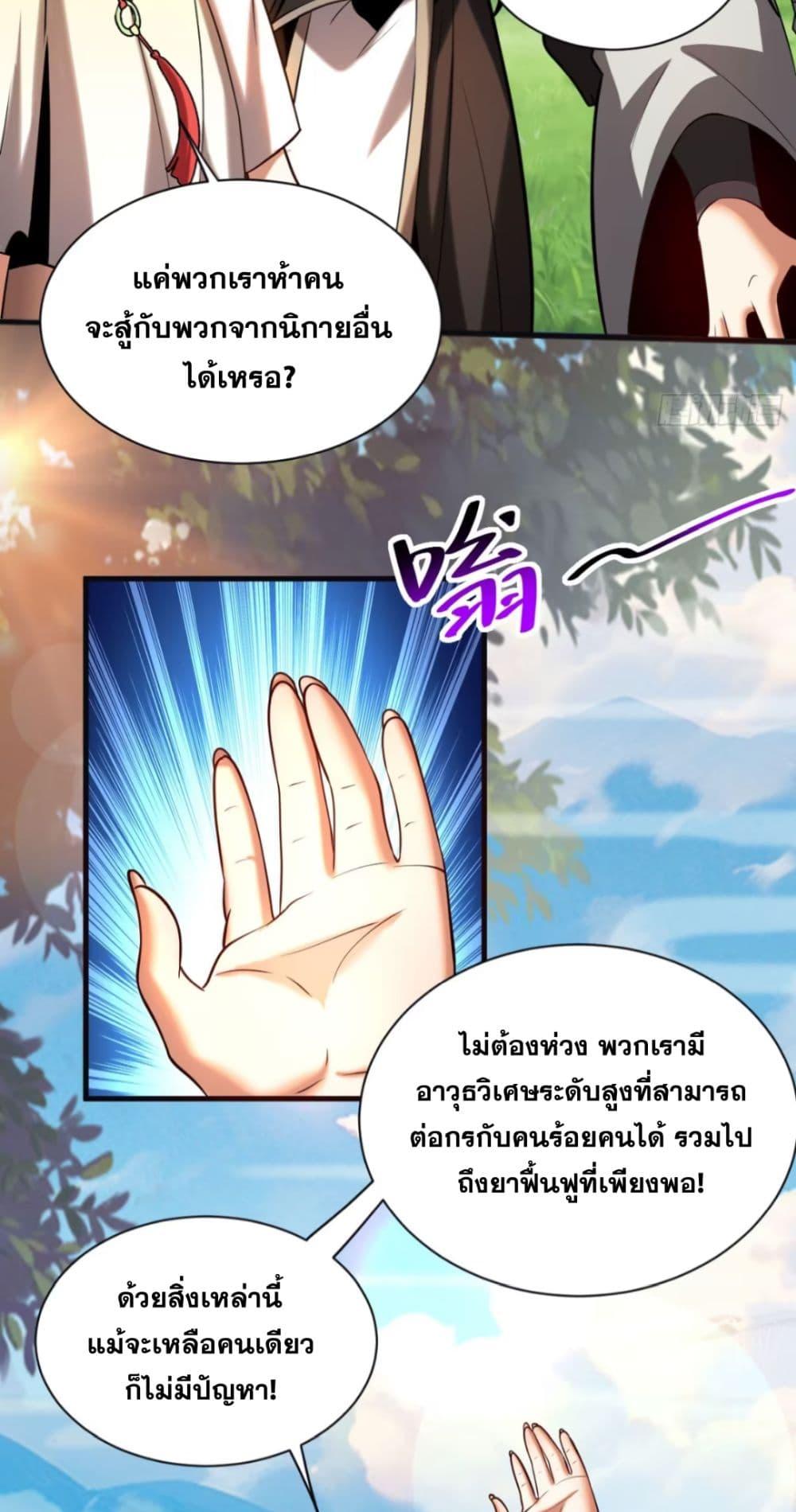 My Disciples Cultivate, While I Slack Off! ตอนที่ 61 26