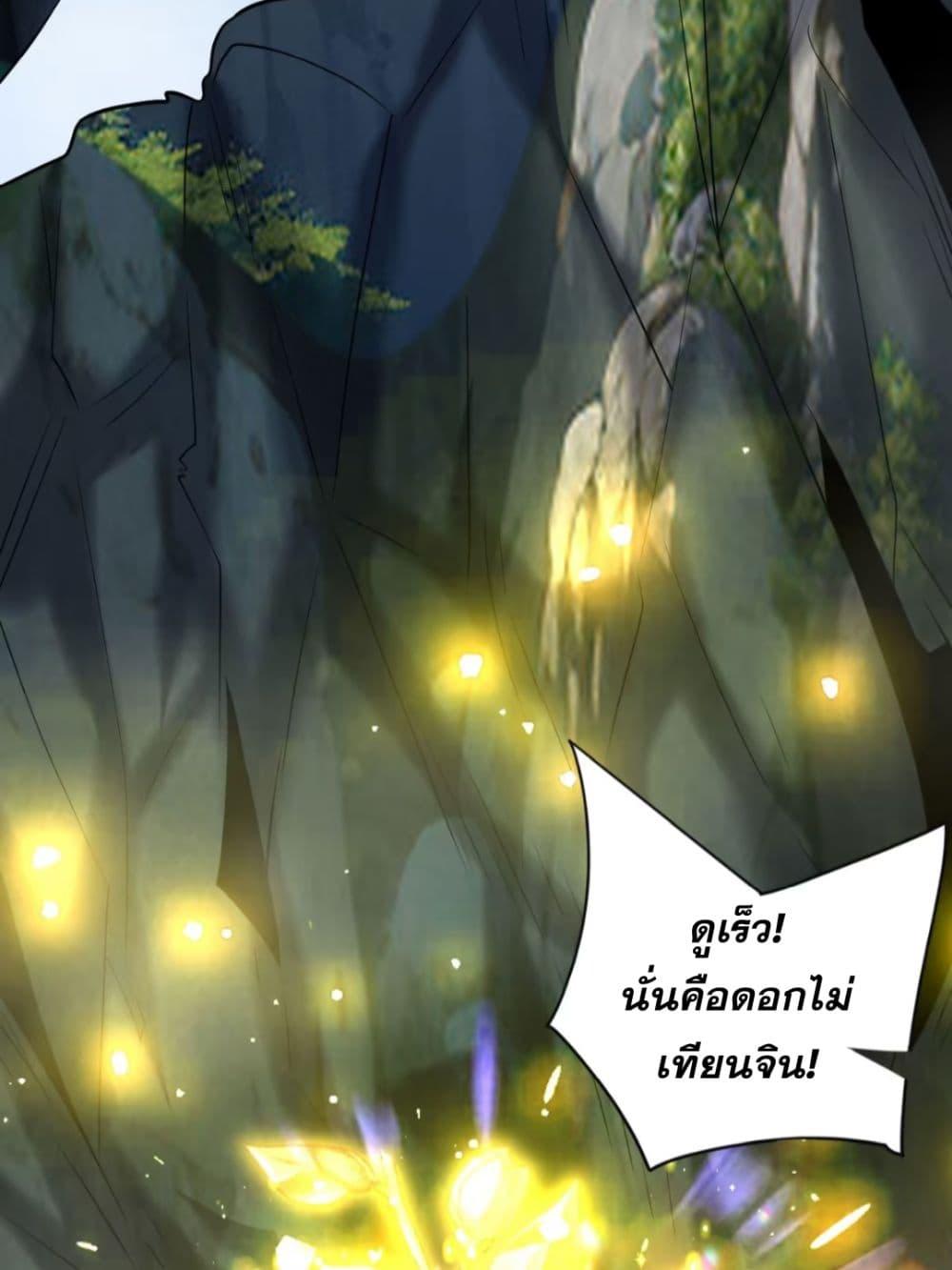 My Disciples Cultivate, While I Slack Off! ตอนที่ 61 34