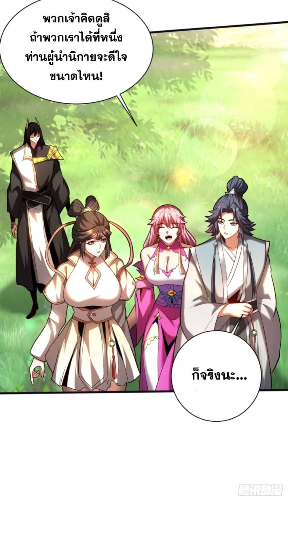 My Disciples Cultivate, While I Slack Off! ตอนที่ 61 29