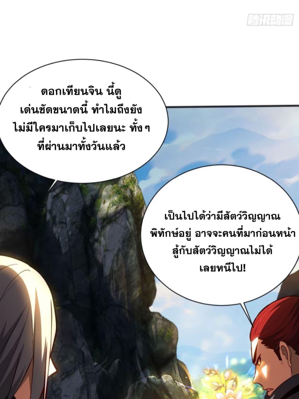 My Disciples Cultivate, While I Slack Off! ตอนที่ 61 37