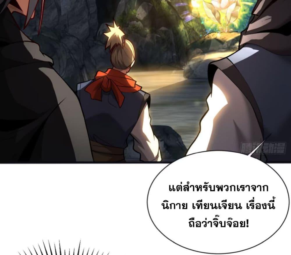 My Disciples Cultivate, While I Slack Off! ตอนที่ 61 38