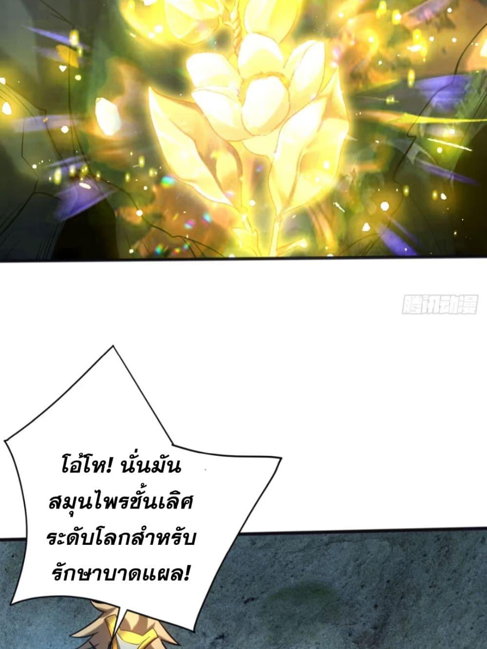 My Disciples Cultivate, While I Slack Off! ตอนที่ 61 35