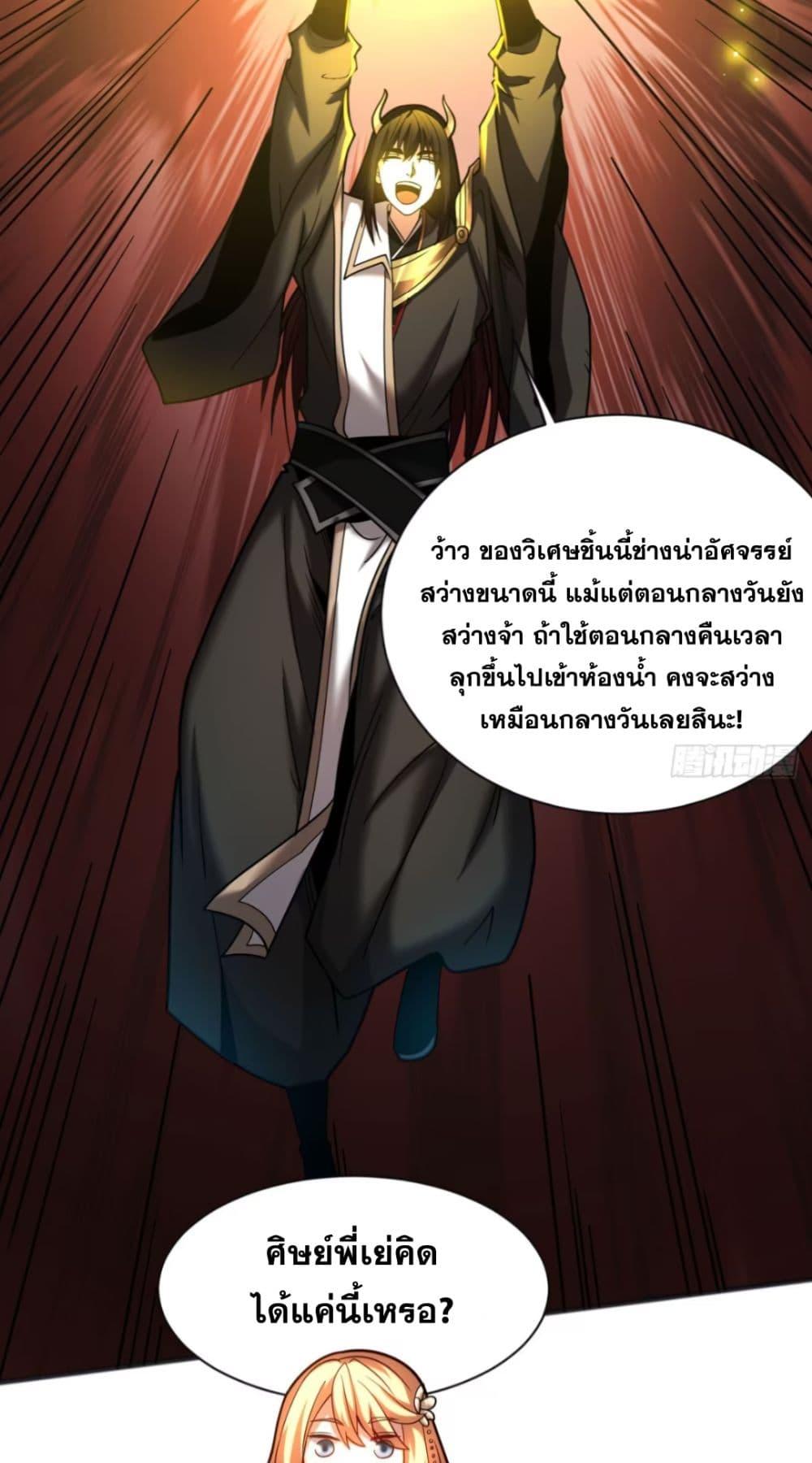My Disciples Cultivate, While I Slack Off! ตอนที่ 62 4