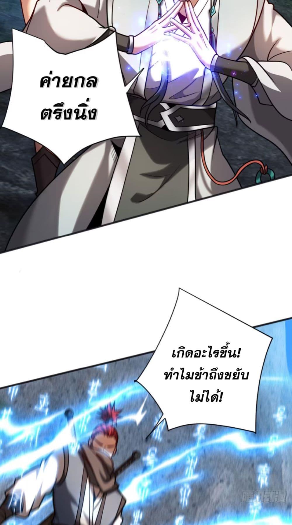 My Disciples Cultivate, While I Slack Off! ตอนที่ 62 7