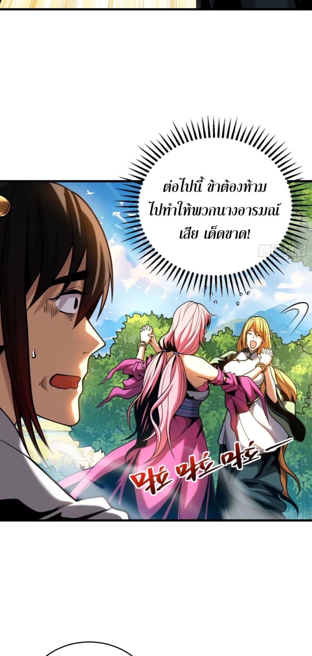 My Disciples Cultivate, While I Slack Off! ตอนที่ 62 16