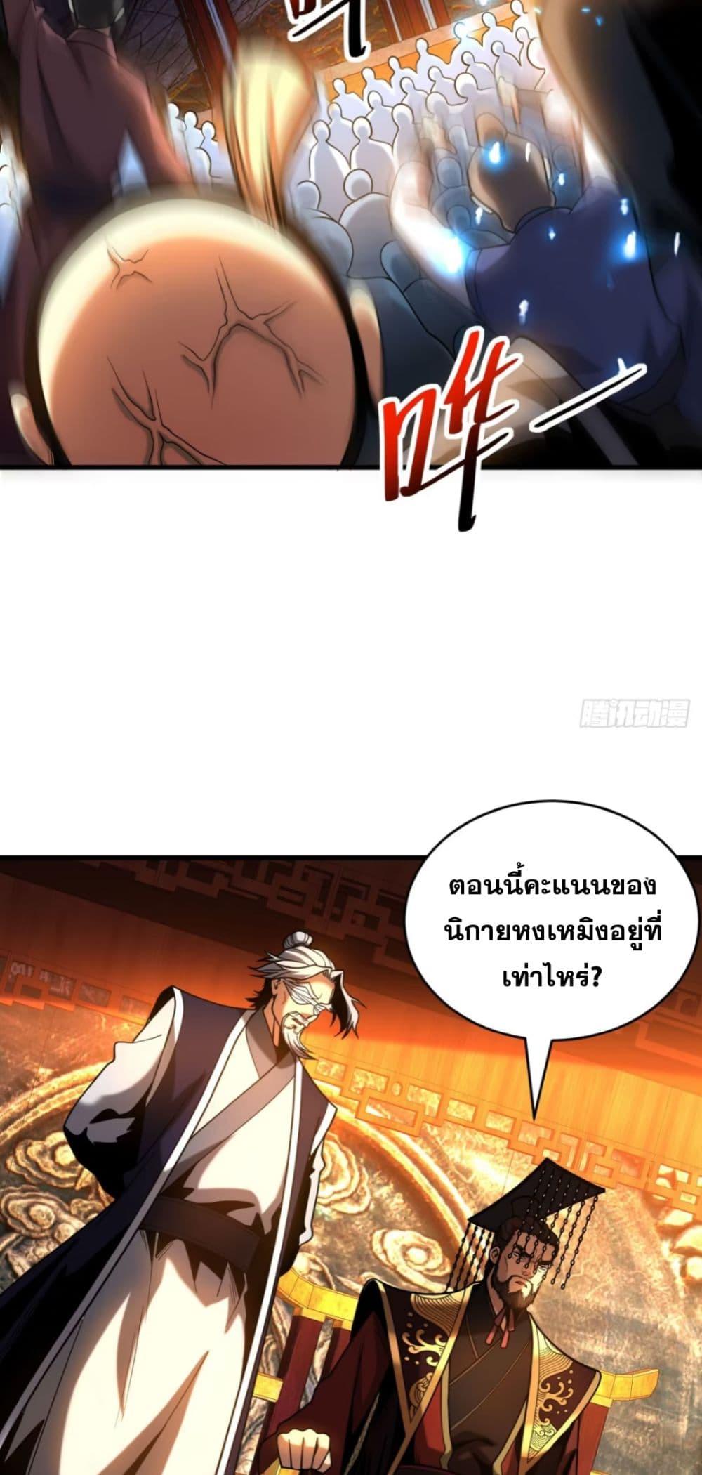 My Disciples Cultivate, While I Slack Off! ตอนที่ 62 19